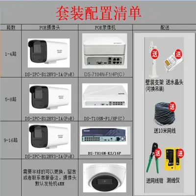 Hikvision gözetim ekipmanı seti 2 milyon POE dome tabancası yüksek çözünürlüklü ağ gözetim kamerası gece görüşü