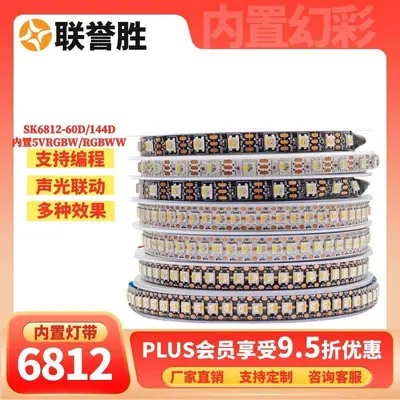 LED全彩SK6812RGBW内置IC芯片5050四色灯珠贴片5V可编程幻彩灯带