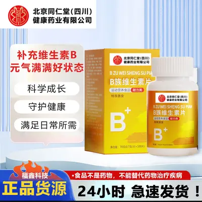 Beijing Tongrentang B-Vitamin-Komplex, Multivitamin mit B1 und B2