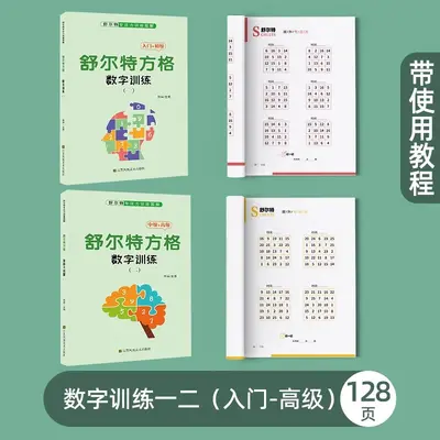 Schulte Grid Children's Concentration Training Book, Math and Classical Poetry - 11