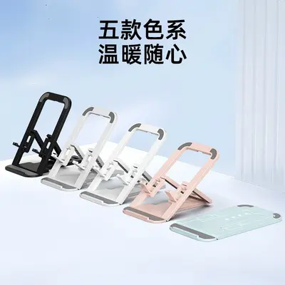 Foldable adjustable desktop phone stand, lazy person's program viewing and live streaming stand, portable multifunctional tablet stand.