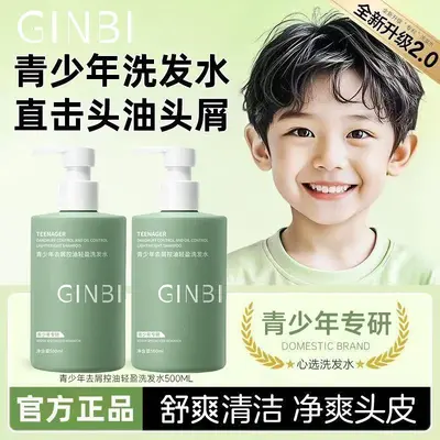 吟美青少年去屑控油轻盈洗发水水控油去屑柔顺止痒舒缓厂家代发 - 3