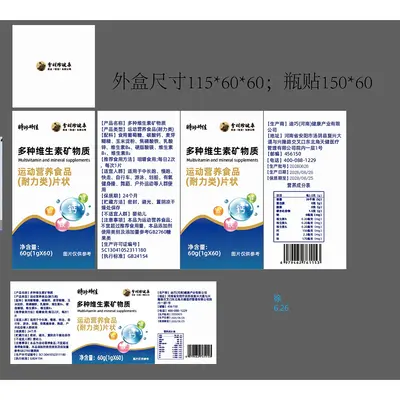 【热】多种维生素矿物质运动营养食品耐力类片状一件代发工厂直供