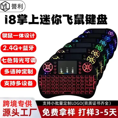 i8键盘无线迷你小键盘飞鼠空中遥控器干电锂电三色背光跑马灯现货