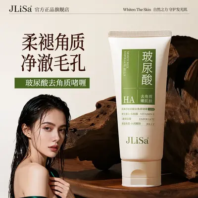 肌琳莎玻尿酸去角质啫喱清洁毛孔污垢改善粗糙肌肤温和去角质面部