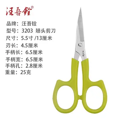 Wang Wuquan Pointed Tip Cross Stitch Embroidery Scissors - 8