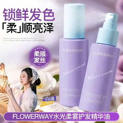FLOWERWAY水光柔雾护发精华油持久留香防干枯毛躁头发精华油喷雾 - 5