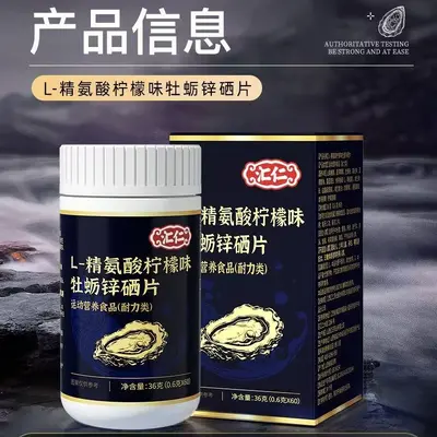 一件代发】菩鹊堂L-精氨酸鹿筋肽牡蛎锌硒多维椭圆片支持各面单 - 7