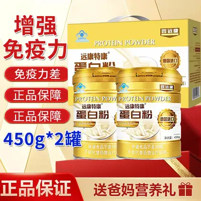Yuankang Tekang Proteinpulver 450g, Immununterstützung, Molkenprotein - 6