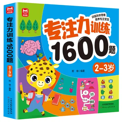 Children's concentration training book, 1600 questions, ages 2-6 - 7