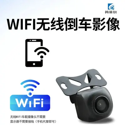 无线WiFi AHD720P汽车后视摄像头倒车影像车载高清夜视摄像头