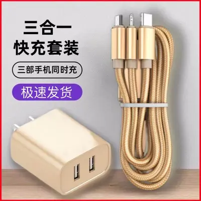 充电器头三合一快充数据线套装双口USB插头适用华为苹果安卓手机