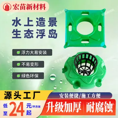 Artificial Eco Floating Island for Water Planting and Purification