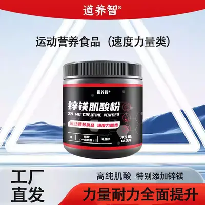 现货锌镁肌酸粉运动营养食品速度力量类专业配方源头工厂批发优选