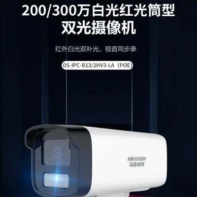 Hikvision B13HV3-LA 3 milyon 2 milyon çift ışıklı tam renkli ağ kamerası 300W izleme kaydı POE