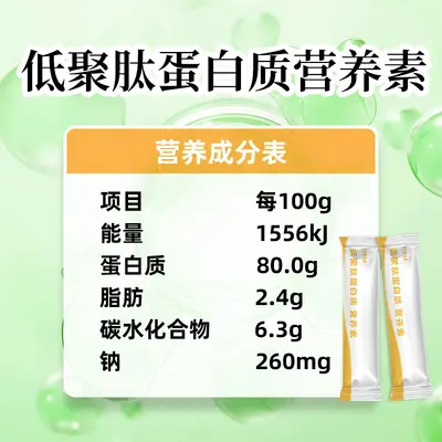 特殊膳食低聚肽蛋白质营养素小分子肽固体饮料特膳营养粉代加工