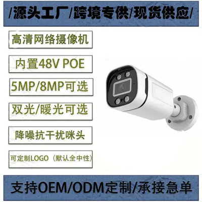 跨境专供家用室内外AHD枪机摄像机夜视高清5MP POE全彩监控摄像头 - 4