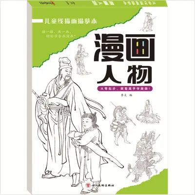 Children's Drawing Tracing Book Basic Sketches - 10