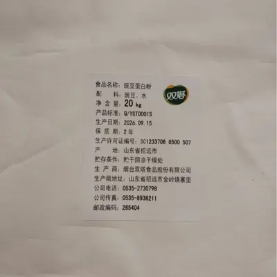 Pea Protein Powder, Food Grade, Water-Soluble, Bulk Quantity - 4