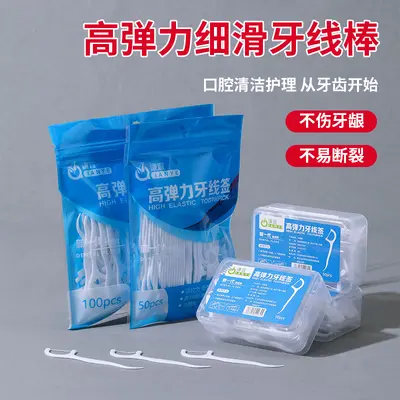 牙线盒装超细家庭装50支牙线棒一次性牙签牙线便携牙线盒牙签批发