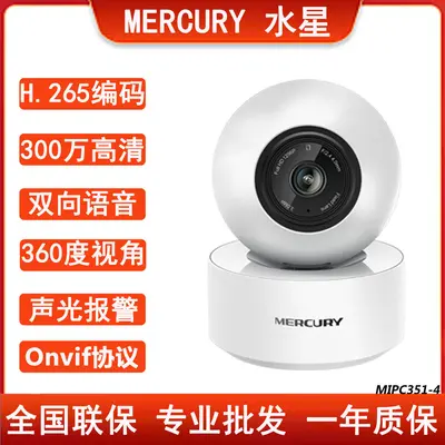 Mercury MIPC351-4 HD rotating network camera - 7