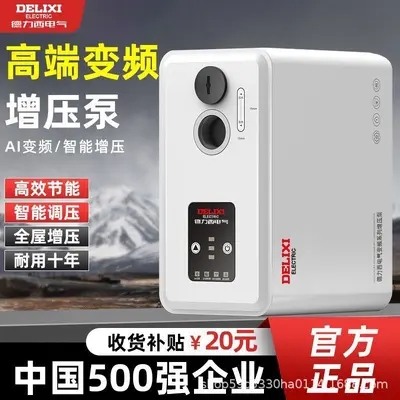 德力西变频小白鲸全自动静音全屋自来水热水器管道加压增压泵