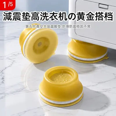 防移位多巴胺马卡龙洗衣机脚垫 滚筒波轮通用减震防滑垫防潮垫高