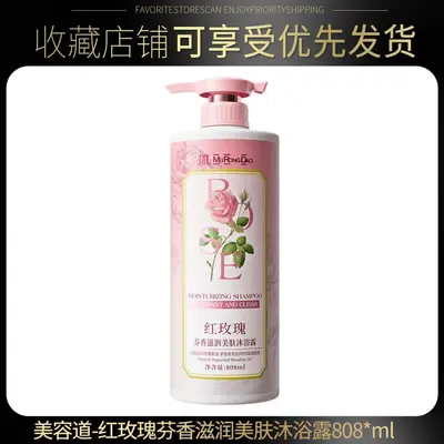 Rose Fragrance Moisturizing Oil-Control Shampoo - 7
