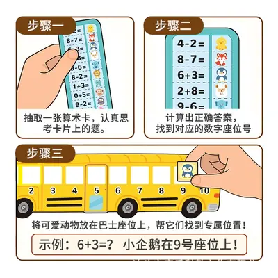 Children's Educational Animal Bus Stop Platform Arithmetic Desktop Game Kindergarten Number Addition and Subtraction Building Blocks Early Education Toy
