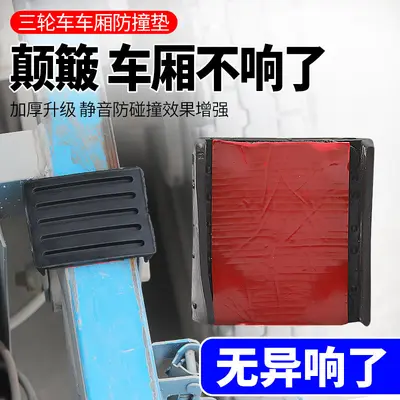 Anti-Slip Rubber U-Shaped Shock-Absorbing Pad for Tricycle Chassis