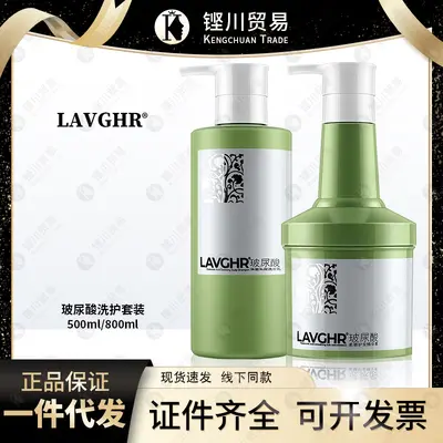LAVGHR Hyaluronsäure Volumen-Shampoo und Conditioner, entfettend