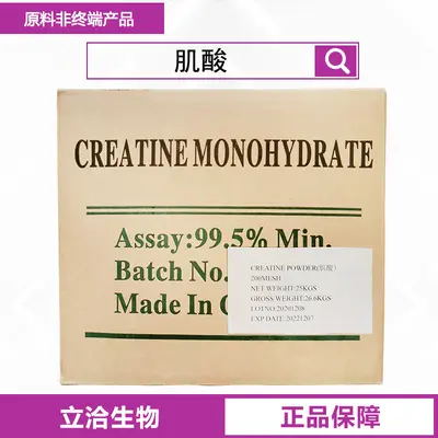 肌酸 营养强化剂一水肌酸健身保健品原料 CAS：57-00-1