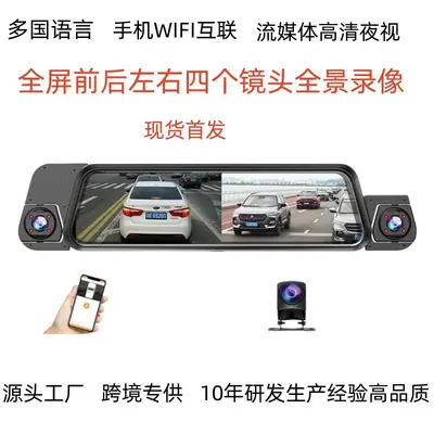 10寸触屏流媒体行车记录仪四镜头全景夜视WiFi手机互联停车监控 - 3