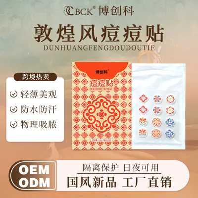 博创科国风痘痘贴轻薄美观透气吸脓吸液水胶体星星祛痘豆豆贴批发 - 9