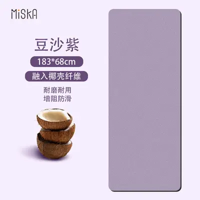 Coconut Shell PU Yoga Mat, Non-Slip, Thickened - 7