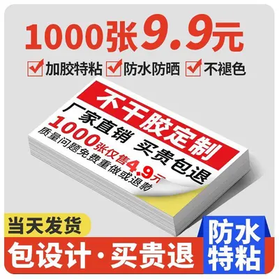 Self-adhesive printed advertising stickers transparent self-adhesive design print PVC transparent self-adhesive label printing