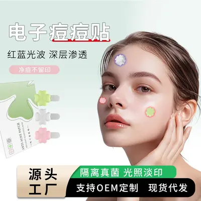 电子痘痘贴物理吸脓温和不刺激体轻薄透气祛斑仪日夜双效祛痘仪