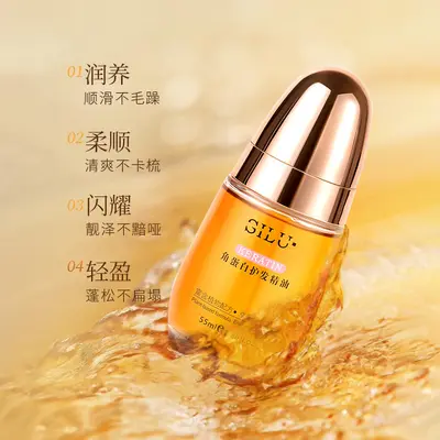 生产加工角蛋白护发精油滋润柔顺顺滑爆款头油品牌定制源头厂家