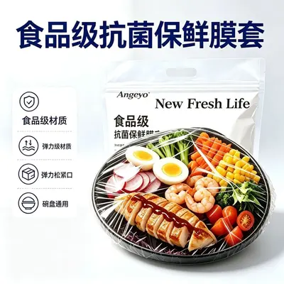 食品级抗菌保鲜膜套家用一次性松紧口弹力罩剩菜碗盘通用PE保鲜袋