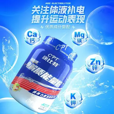 康比特电解质冲剂能量粉运动饮料电解质粉水润力饮马拉松跑步骑行