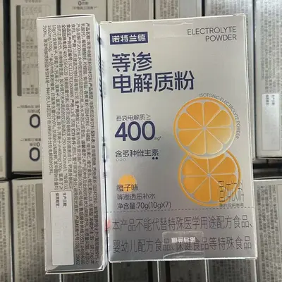 诺特.兰德等渗电解质粉多种维生素跑步运动健身电解质水冲剂正品