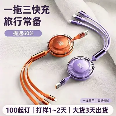 透明伸缩一拖三数据线三合一120W快充适用华为苹果安卓可印logo