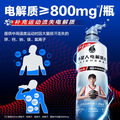 外星人电解质水600ml*15瓶整箱专业版中高强度运动营养素饮料