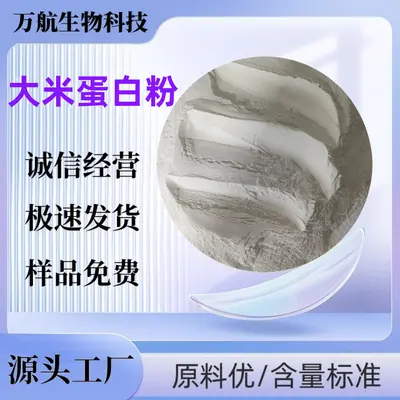 Feed-Grade Rice Protein Powder, Animal Feed Raw Material - 2