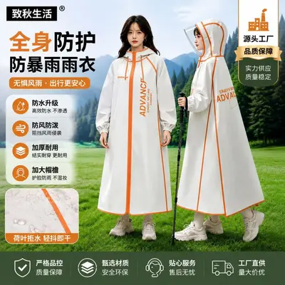 成人雨衣全身防暴雨外穿骑行单人男女同款电瓶车长款户外徒步雨披