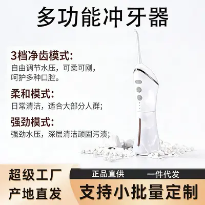 跨境电动冲牙器口腔护理高效深层清洁便携式多功能洗牙器源头工厂