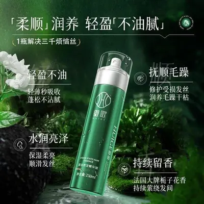 徽歌毛躁干枯柔顺营养留香护发精油修复液护理精华液香水喷雾
