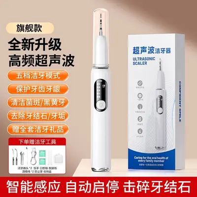 超声波洁牙器牙结石专业去除器冲牙清洁牙齿结石污垢洗牙家用新款 - 11