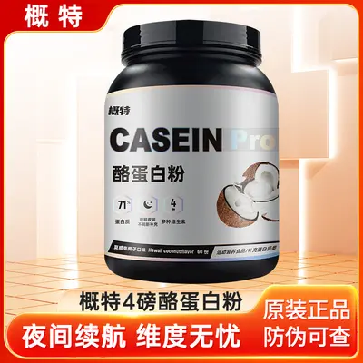 概特酪蛋白粉缓释乳清蛋白粉夜间续航睡前训练补剂1.8KG - 1