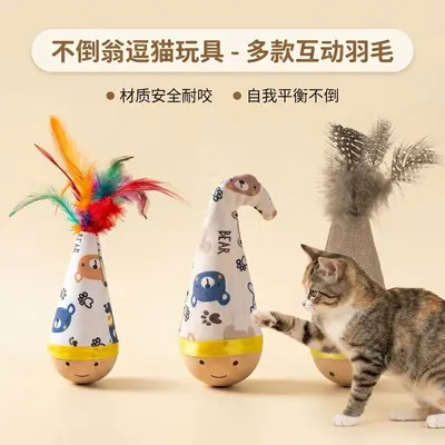 猫咪玩具不倒翁旋转自嗨解闷逗猫棒羽毛一体式小猫猫耐咬耐用手工